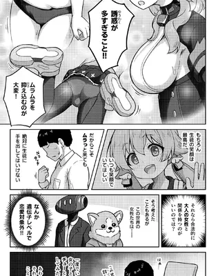 [かずみ屋 (有栖かずみ)] ヒフミと秘密の関係になってしまった話 (ブルーアーカイブ) [DL版]_0005