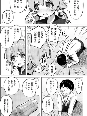 [かずみ屋 (有栖かずみ)] ヒフミと秘密の関係になってしまった話 (ブルーアーカイブ) [DL版]_0008