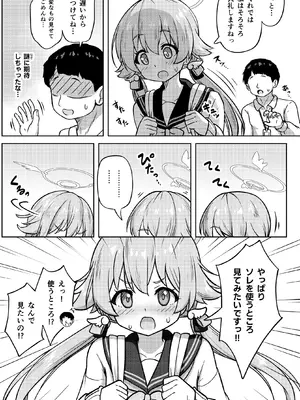 [かずみ屋 (有栖かずみ)] ヒフミと秘密の関係になってしまった話 (ブルーアーカイブ) [DL版]_0010