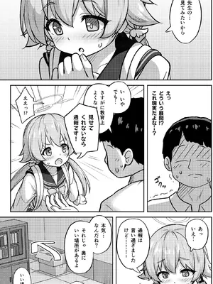 [かずみ屋 (有栖かずみ)] ヒフミと秘密の関係になってしまった話 (ブルーアーカイブ) [DL版]_0011