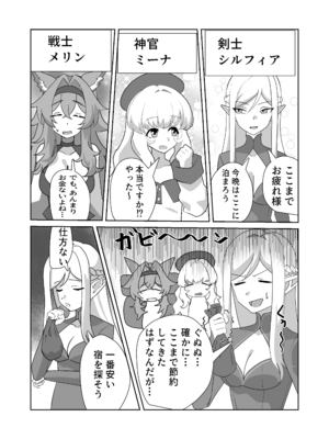 [コバンザメExpress (剛毛鳥)] まどろみの安宿〜卑劣な店主の忍び寄る毒牙〜神官ミーナ編_0004
