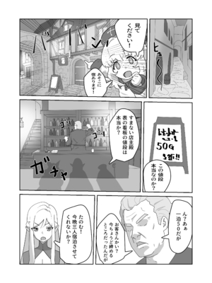 [コバンザメExpress (剛毛鳥)] まどろみの安宿〜卑劣な店主の忍び寄る毒牙〜神官ミーナ編_0005