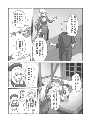 [コバンザメExpress (剛毛鳥)] まどろみの安宿〜卑劣な店主の忍び寄る毒牙〜神官ミーナ編_0006