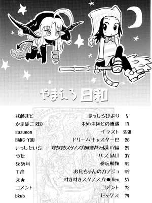 [テンタイ→カンソク (よろず)] やまえろ日和_0004