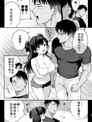 [AMAM (雨あられ)] 雌ノ家III〜母娘ハ乱レ愛サレル〜｜雌家III〜母女二人的禁乱之爱〜 [灼眼の牛爷爷个人汉化] [DL版]_0010