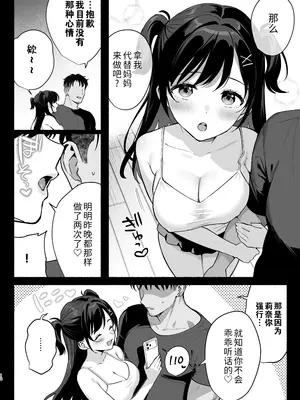 [AMAM (雨あられ)] 雌ノ家III〜母娘ハ乱レ愛サレル〜｜雌家III〜母女二人的禁乱之爱〜 [灼眼の牛爷爷个人汉化] [DL版]_0011