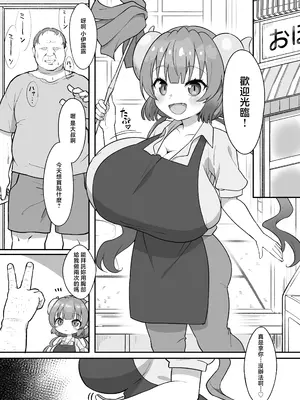 [Bomberhouse (盆場家)] おじさんと交尾しまくったらイルルが発情期になっちゃった話 (小林さんちのメイドラゴン) [中国翻訳] [DL版]_0003