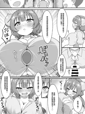 [Bomberhouse (盆場家)] おじさんと交尾しまくったらイルルが発情期になっちゃった話 (小林さんちのメイドラゴン) [中国翻訳] [DL版]_0004
