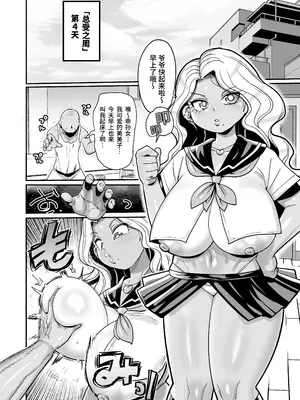 [CRAFT (きぃう)] その1週間、抵抗してはいけない。《後編》｜在这一周里绝对不许有任何反抗 〈后篇〉 [虎牙的爱音个人汉化] [DL版]_0006