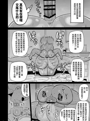 [CRAFT (きぃう)] その1週間、抵抗してはいけない。《後編》｜在这一周里绝对不许有任何反抗 〈后篇〉 [虎牙的爱音个人汉化] [DL版]_0008