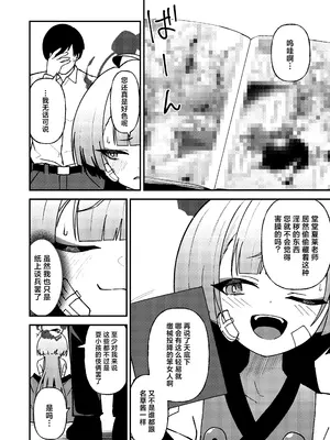 [apartで待ってる (おだねるapart)] 強がりの後には我慢がいっぱい (ブルーアーカイブ)｜强颜故作无情态 满腹相思尽自持 [欶澜汉化组] [DL版]_0006