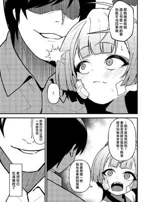 [apartで待ってる (おだねるapart)] 強がりの後には我慢がいっぱい (ブルーアーカイブ)｜强颜故作无情态 满腹相思尽自持 [欶澜汉化组] [DL版]_0007