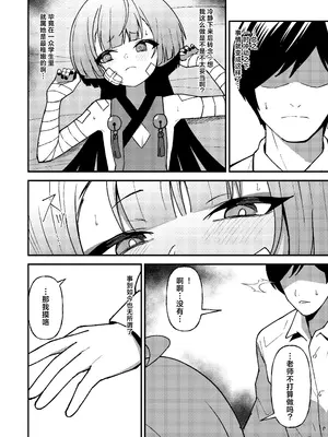 [apartで待ってる (おだねるapart)] 強がりの後には我慢がいっぱい (ブルーアーカイブ)｜强颜故作无情态 满腹相思尽自持 [欶澜汉化组] [DL版]_0008