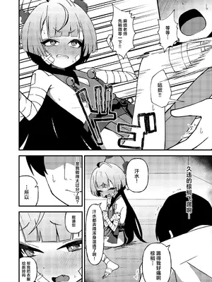 [apartで待ってる (おだねるapart)] 強がりの後には我慢がいっぱい (ブルーアーカイブ)｜强颜故作无情态 满腹相思尽自持 [欶澜汉化组] [DL版]_0012