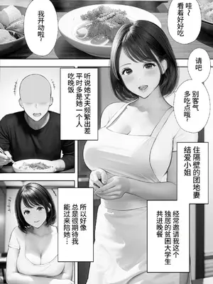 [reo] 僕に優しい隣人人妻が実はドスケベで…[中国翻訳]_0002