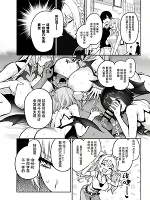 [あんみつよもぎ亭 (みちきんぐ)] サキュバス性徒会シコシコ執行部4前編｜淫魔穴生会色色执行部4前篇 [欶澜汉化组] [DL版]_0006