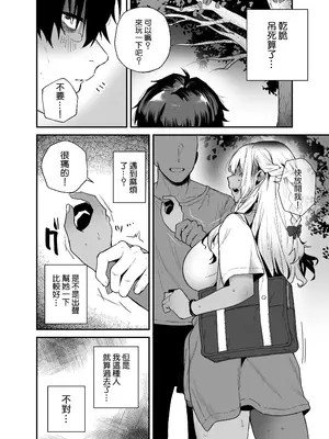 [えびほっぺ (ガルバリウム鋼板)] 黒ギャルの恩返し‐社畜おじが褐色巨乳ギャルをナンパから助けたらいちゃらぶ純愛交尾した話‐ [Amerins漢化] [DL版]_0005