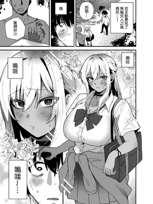 [えびほっぺ (ガルバリウム鋼板)] 黒ギャルの恩返し‐社畜おじが褐色巨乳ギャルをナンパから助けたらいちゃらぶ純愛交尾した話‐ [Amerins漢化] [DL版]_0006