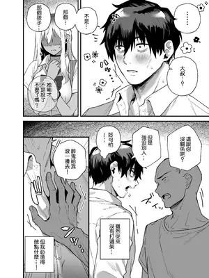 [えびほっぺ (ガルバリウム鋼板)] 黒ギャルの恩返し‐社畜おじが褐色巨乳ギャルをナンパから助けたらいちゃらぶ純愛交尾した話‐ [Amerins漢化] [DL版]_0007