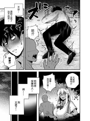 [えびほっぺ (ガルバリウム鋼板)] 黒ギャルの恩返し‐社畜おじが褐色巨乳ギャルをナンパから助けたらいちゃらぶ純愛交尾した話‐ [Amerins漢化] [DL版]_0008