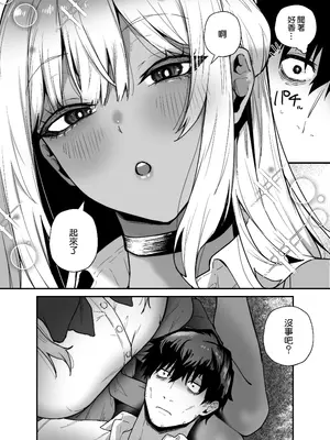 [えびほっぺ (ガルバリウム鋼板)] 黒ギャルの恩返し‐社畜おじが褐色巨乳ギャルをナンパから助けたらいちゃらぶ純愛交尾した話‐ [Amerins漢化] [DL版]_0009
