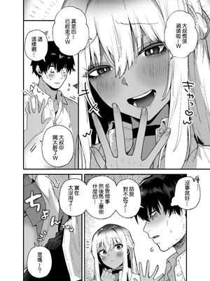 [えびほっぺ (ガルバリウム鋼板)] 黒ギャルの恩返し‐社畜おじが褐色巨乳ギャルをナンパから助けたらいちゃらぶ純愛交尾した話‐ [Amerins漢化] [DL版]_0011