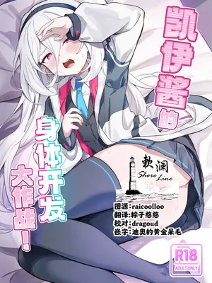 [づす屋さん (づす)] ケイちゃんかいはつけいかくっ！ (ブルーアーカイブ)｜凯伊酱的身体开发大作战! [欶澜汉化组] [DL版]