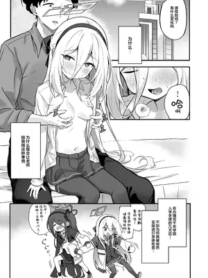 [づす屋さん (づす)] ケイちゃんかいはつけいかくっ！ (ブルーアーカイブ)｜凯伊酱的身体开发大作战! [欶澜汉化组] [DL版]_0003