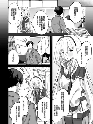 [づす屋さん (づす)] ケイちゃんかいはつけいかくっ！ (ブルーアーカイブ)｜凯伊酱的身体开发大作战! [欶澜汉化组] [DL版]_0004