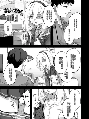 [づす屋さん (づす)] ケイちゃんかいはつけいかくっ！ (ブルーアーカイブ)｜凯伊酱的身体开发大作战! [欶澜汉化组] [DL版]_0005
