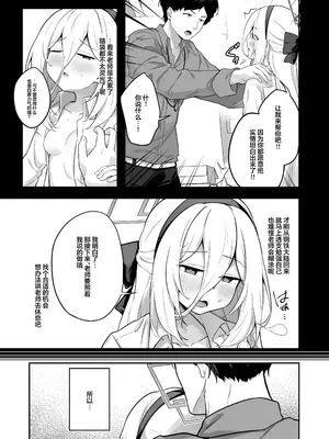 [づす屋さん (づす)] ケイちゃんかいはつけいかくっ！ (ブルーアーカイブ)｜凯伊酱的身体开发大作战! [欶澜汉化组] [DL版]_0007