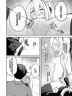 [づす屋さん (づす)] ケイちゃんかいはつけいかくっ！ (ブルーアーカイブ)｜凯伊酱的身体开发大作战! [欶澜汉化组] [DL版]_0012