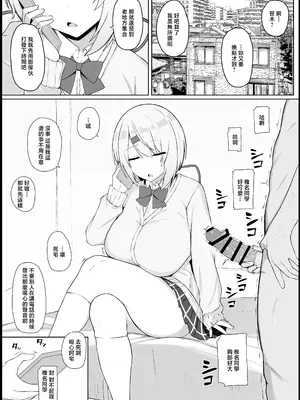 [どぎゃっどなるやんけ (なる)] 好感度0の底辺オタクと恋人エッチするわけないやろ (椎名唯華) [中国翻訳] [DL版]_0002