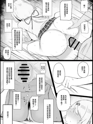 [どぎゃっどなるやんけ (なる)] 好感度0の底辺オタクと恋人エッチするわけないやろ (椎名唯華) [中国翻訳] [DL版]_0006