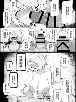 [どぎゃっどなるやんけ (なる)] 好感度0の底辺オタクと恋人エッチするわけないやろ (椎名唯華) [中国翻訳] [DL版]_0012