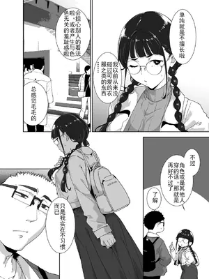 [リンゴヤ (あるぷ)] オタク友達とのセックスは最高に気持ちいい 2.5 [ice个人汉化] [DL版]_0008