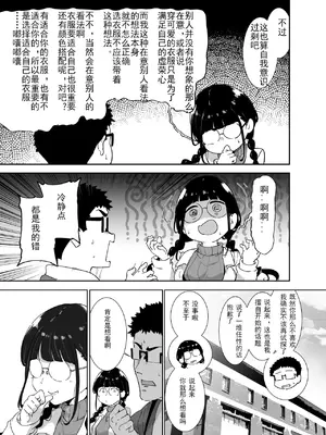 [リンゴヤ (あるぷ)] オタク友達とのセックスは最高に気持ちいい 2.5 [ice个人汉化] [DL版]_0009