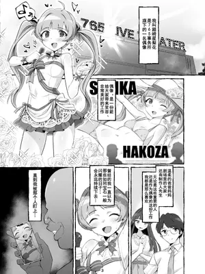 [低空MSコンボ (えちひろ)] 星梨花ちゃんのえっちなほん (アイドルマスター ミリオンライブ!)｜星莉花酱的色色本子 [DL版] [橙山汉化组]_0003