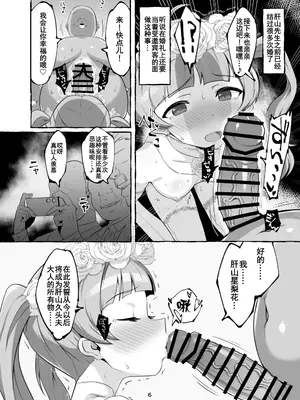 [低空MSコンボ (えちひろ)] 星梨花ちゃんのえっちなほん (アイドルマスター ミリオンライブ!)｜星莉花酱的色色本子 [DL版] [橙山汉化组]_0006