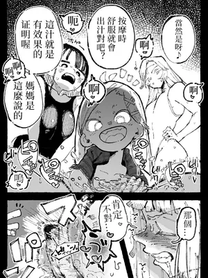 [某国大統領] 怪しいマッサージと流されやすい部長｜可疑的按摩与好拿捏的部长 [七夜扎比子个人汉化]_0007
