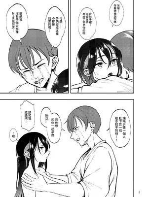 [第壱ユタカ荘 (築)] 彼女を寝取らせ風俗になんて連れてくんじゃなかった3 [鴛綺 個人漢化] [DL版]_0011