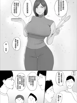 [ババンギダ柳田] 交換物語4後日談 [lawC興趣漢化]_004