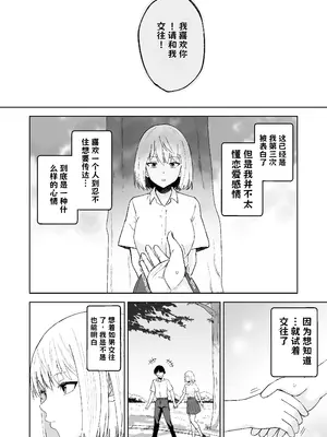 [Citrus (春ミカン)] 人類を救うため種付けSEXして子孫を増やします！！3 AI翻译_003