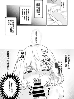 [Citrus (春ミカン)] 人類を救うため種付けSEXして子孫を増やします！！3 AI翻译_004