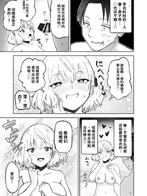 [Citrus (春ミカン)] 人類を救うため種付けSEXして子孫を増やします！！3 AI翻译_008