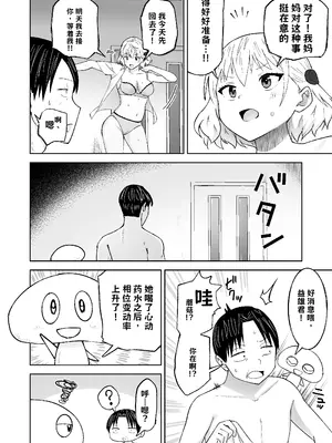 [Citrus (春ミカン)] 人類を救うため種付けSEXして子孫を増やします！！3 AI翻译_009