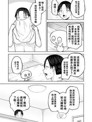 [Citrus (春ミカン)] 人類を救うため種付けSEXして子孫を増やします！！3 AI翻译_010