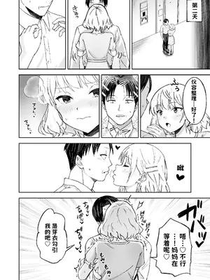 [Citrus (春ミカン)] 人類を救うため種付けSEXして子孫を増やします！！3 AI翻译_011