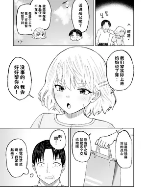 [Citrus (春ミカン)] 人類を救うため種付けSEXして子孫を増やします！！3 AI翻译_012