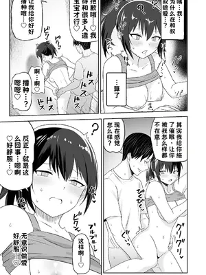 [Citrus (春ミカン)] 人類を救うため種付けSEXして子孫を増やします!!2 AI翻译_003